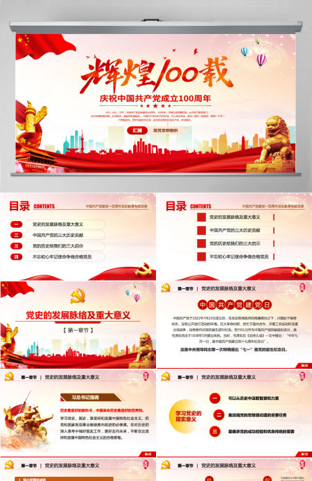 庆祝中国共产党成立一百周年 庆祝中国共产党成立一百周年