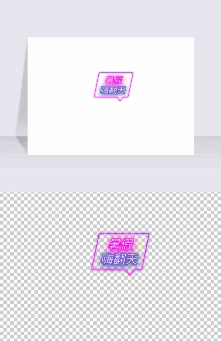 霓虹灯字效 促销 霓虹灯字效 促销