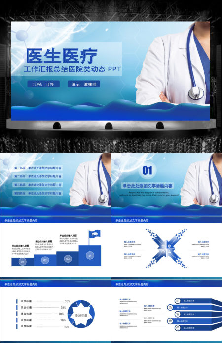 医院医生医疗医学护理年终工作总结PPT