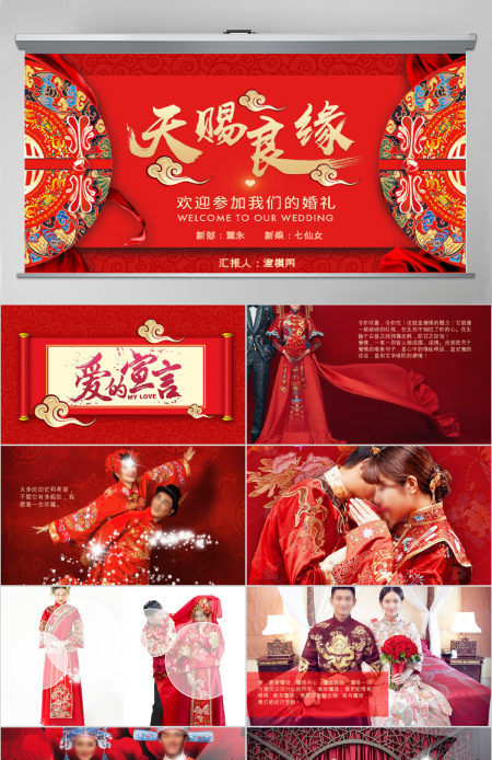 大红中式婚礼PPT模板