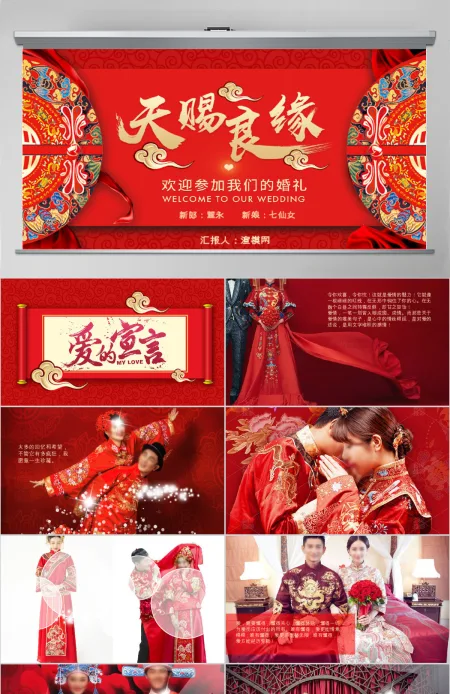 大红中式婚礼PPT模板 大红中式婚礼PPT模板