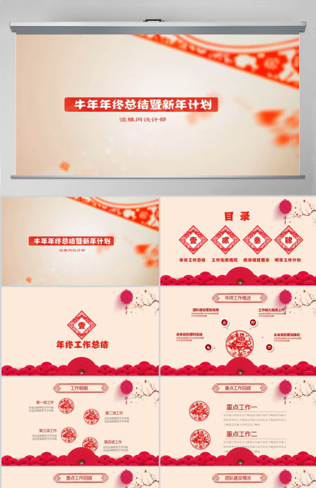 2019新年计划PPT模板
