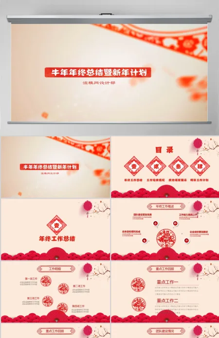 2019新年计划PPT模板
