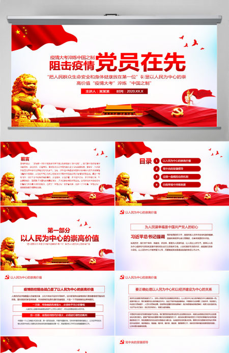 疫情党课阻击疫情党员在先淬炼中国之制解读PPT模板