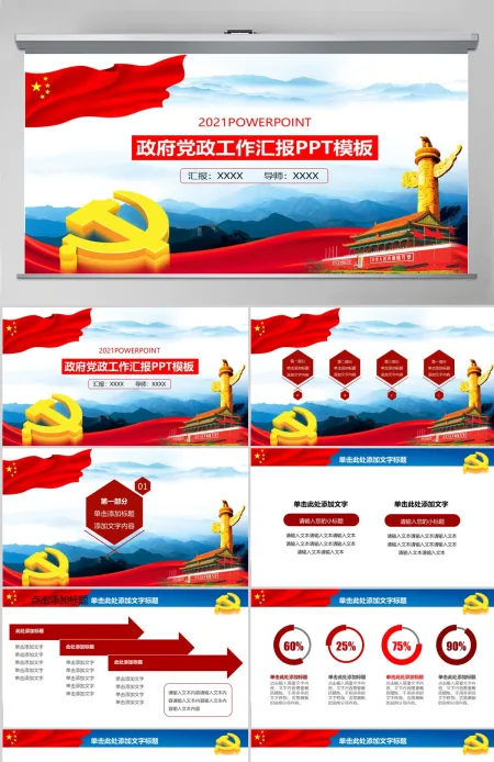 基层党建党支部党组工作总结汇报PPT