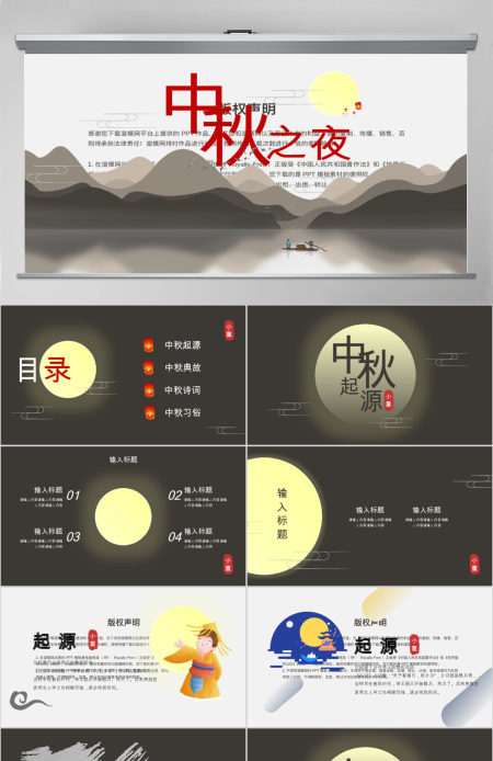 褐色文艺中国风中秋节PPT模板