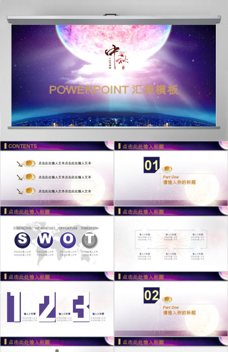 中秋节日PPT模板 中秋节日PPT模板