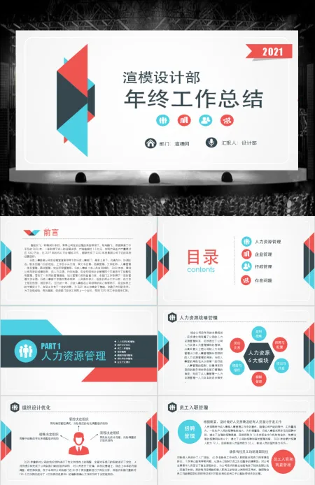 扁平简约行政人事部年终工作总结ppt模板 扁平简约行政人事部年终工作总结ppt模板