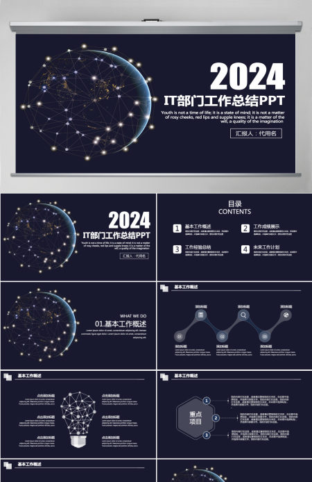 科技风IT部门年终工作总结商务PPT