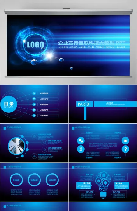 蓝色科技企业宣传介绍公司简介动态PPT