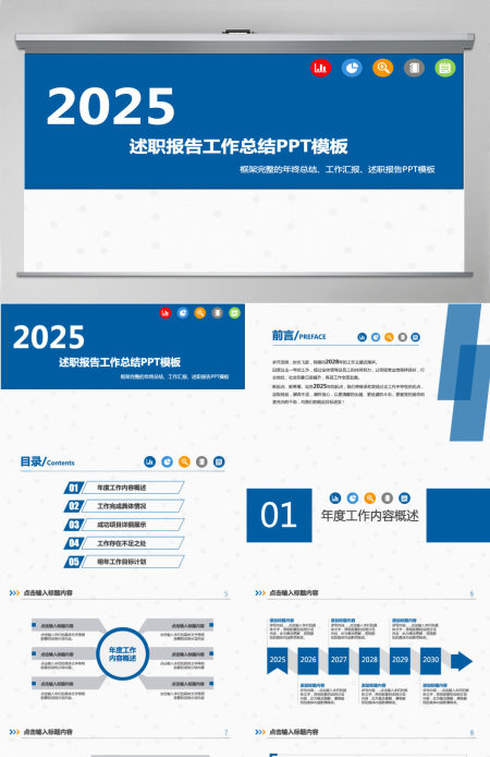 蓝色述职报告工作总结PPT模板幻灯片