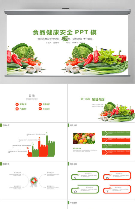 绿色蔬菜果蔬农副产品推广宣传PPT模板