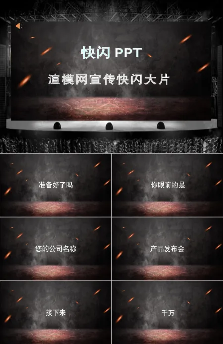 2021抖音快闪PPT通用自我介绍PPT