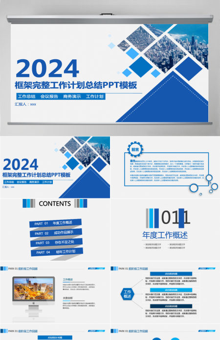 商务大气框架完整工作计划总结ppt模板