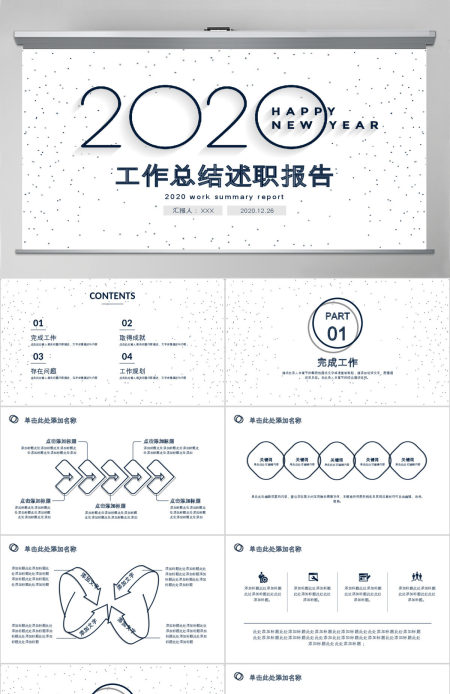 原创深色线描简洁大气2020工作总结述职报告PPT