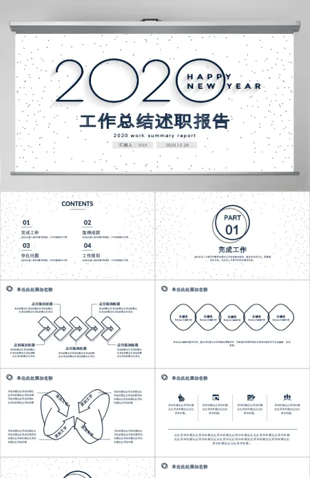 原创深色线描简洁大气2020工作总结述职报告PPT 原创深色线描简洁大气2020工作总结述职报告PPT