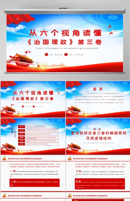大气简洁六个视角读懂《习近平谈治国理政》第三卷 大气简洁六个视角读懂《习近平谈治国理政》第三卷