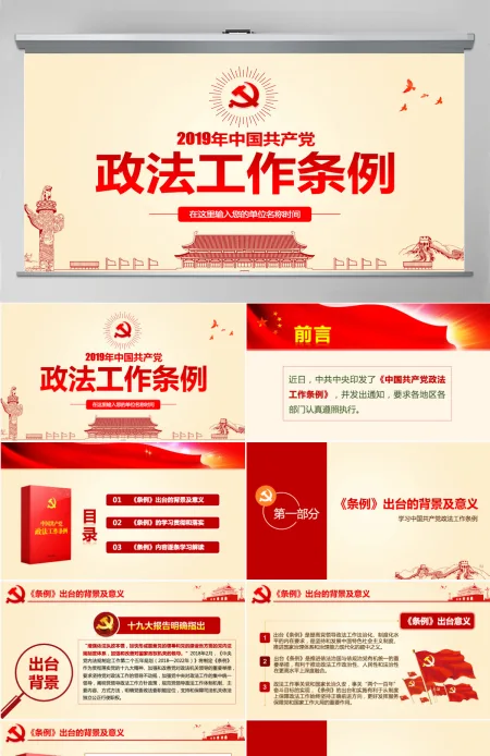 原创学习贯彻解读中国共产党政法工作条例PPT-版权可商用 原创学习贯彻解读中国共产党政法工作条例PPT-版权可商用