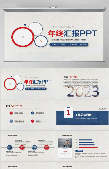 2023企业年终报告总结工作计划ppt