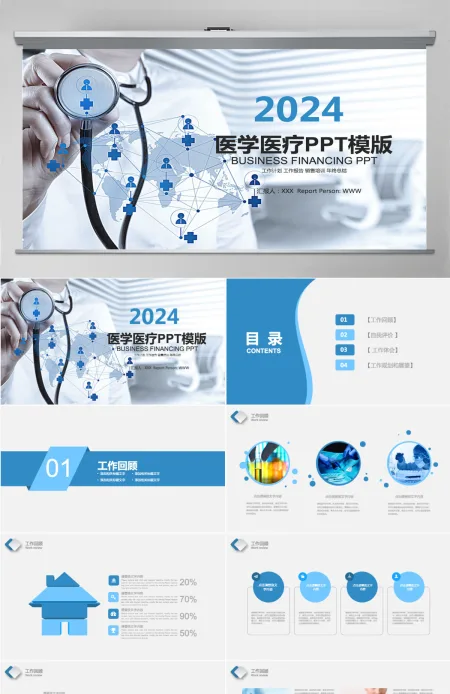 医疗医学总结汇报服务推广规划PPT模板 医疗医学总结汇报服务推广规划PPT模板