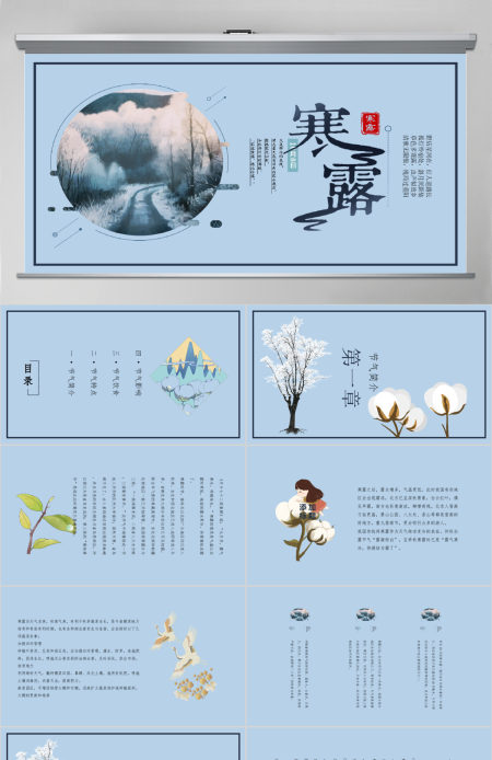寒露节气PPT模板