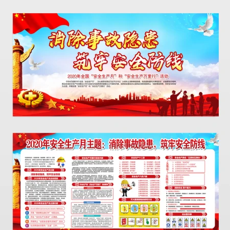 2020年安全生产月主题展板 2020年安全生产月主题展板