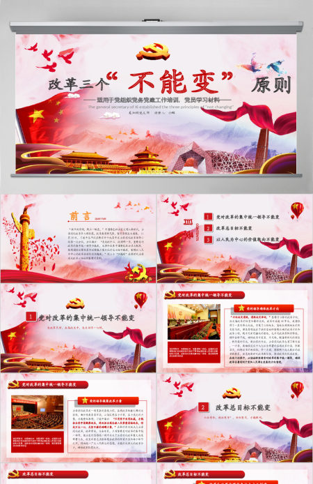 水彩学习十九大党建党政确立改革三个不能变原则微党课PPT模板