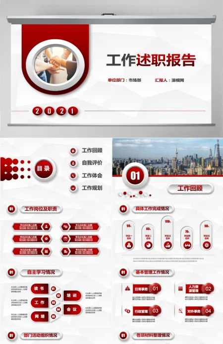红色微粒体工作述职报告ppt模板幻灯片 红色微粒体工作述职报告ppt模板幻灯片