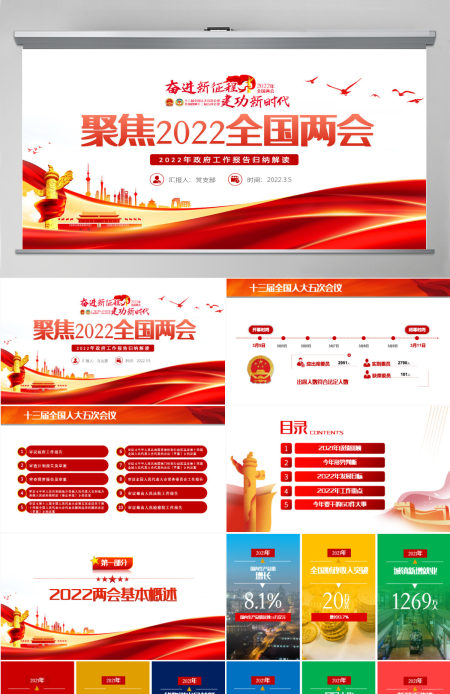 聚焦2022全国两会红色精品学习贯彻2022年全国政协常委会工作报告重点内容专题党课课件模板PPT-含讲稿 聚焦2022全国两会红色精品学习贯彻2022年全国政协常委会工作报告重点内容专题党课课件模板PPT-含讲稿
