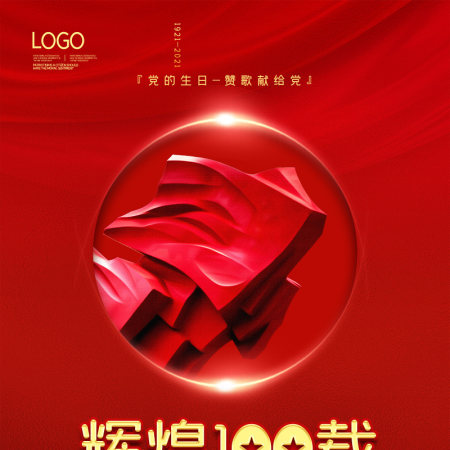喜庆红色建党节建党辉煌100周年海报设计模板
