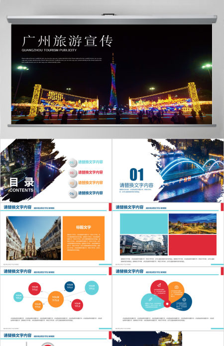 广州印象广州旅行攻略旅游风土人情PPT 广州印象广州旅行攻略旅游风土人情PPT