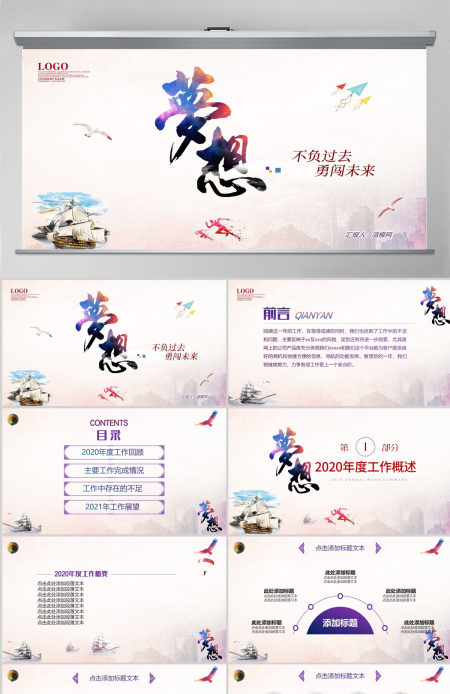 2022年终总结工作汇报ppt梦想远航年终总结模板