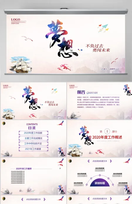2022年终总结工作汇报ppt梦想远航年终总结模板 2022年终总结工作汇报ppt梦想远航年终总结模板