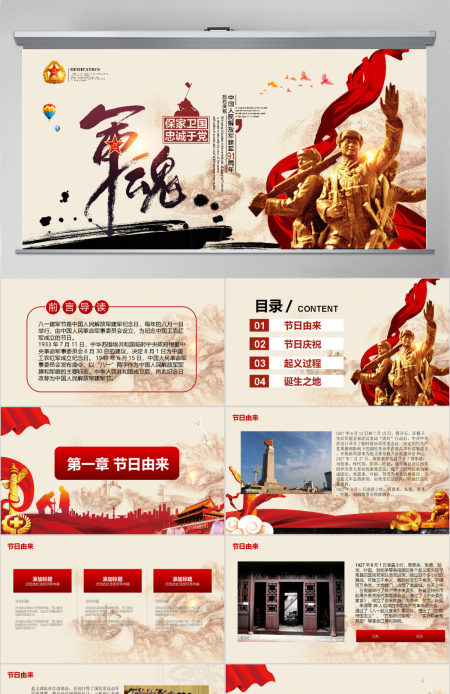 八一建军节PPT模板pptx