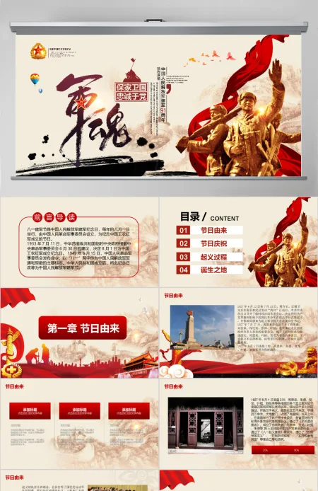 八一建军节PPT模板pptx 八一建军节PPT模板pptx