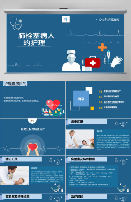 肺栓塞病人的护理查房PPT