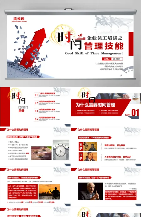 时间管理技巧PPT模板企业培训人力资源
