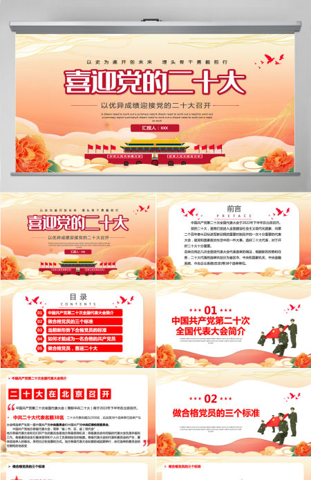 红色大气喜迎党的二十大以优异成绩迎接党的二十大召开专题党课课件PPT
