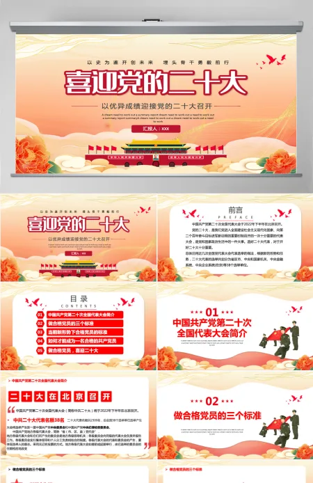 红色大气喜迎党的二十大以优异成绩迎接党的二十大召开专题党课课件PPT