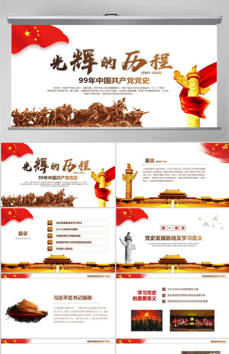 建党节97周年光辉的历程党课课件中国共产党党史党建PPT模板