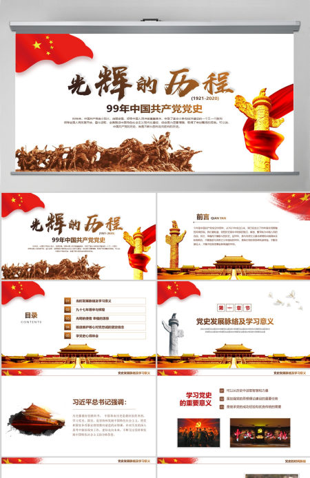 建党节97周年光辉的历程党课课件中国共产党党史党建PPT模板 建党节97周年光辉的历程党课课件中国共产党党史党建PPT模板