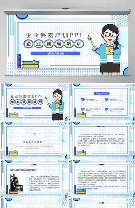 企业保密培训之电脑与文件保密培训PPT模板
