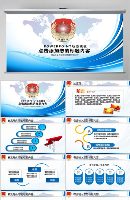 中国司法局纪检监察法律政府工作动态PPT