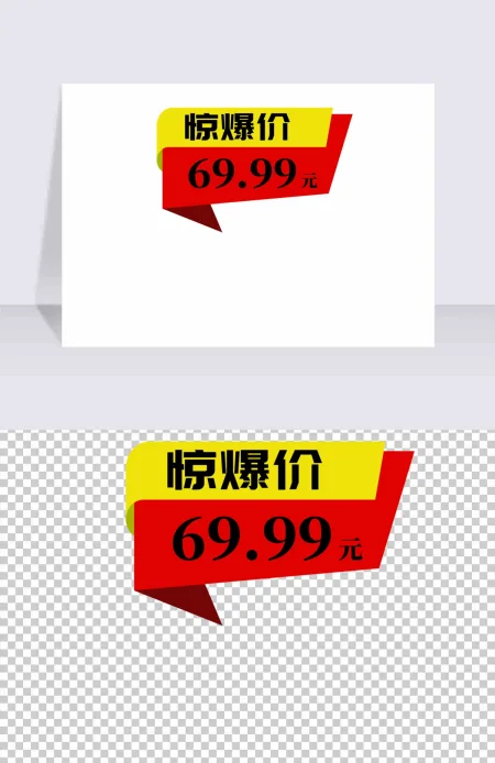 价格标签打折惊爆价
