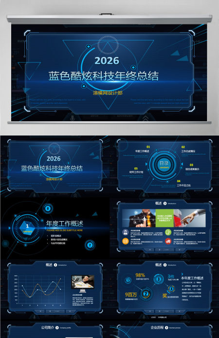 2026精美蓝色互联网公司科技感工作计划年终总结PPT模板 2026精美蓝色互联网公司科技感工作计划年终总结PPT模板
