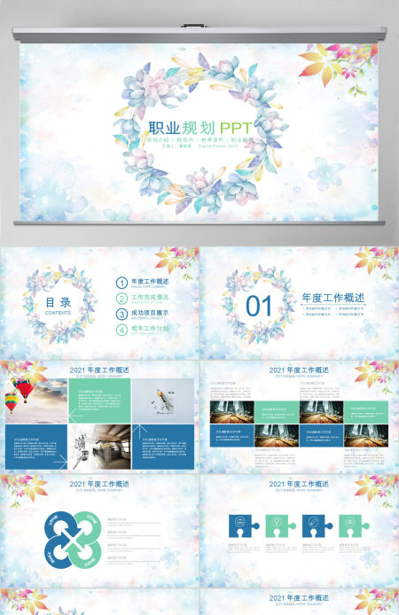 蓝色简洁简约小清新职业生涯规划PPT