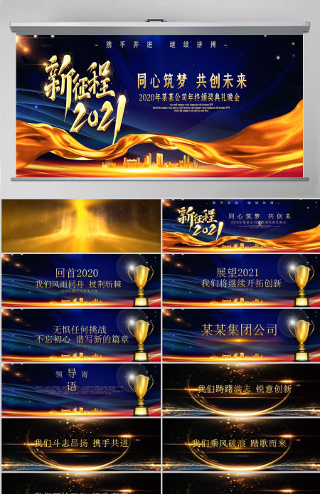蓝金科技风宽屏新征程2021牛年企业年会年终颁奖典礼PPT模板