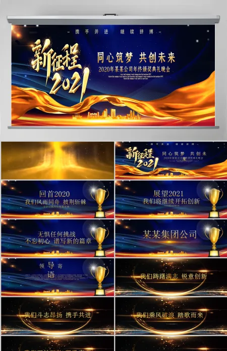 蓝金科技风宽屏新征程2021牛年企业年会年终颁奖典礼PPT模板