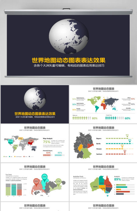 动态世界地图矢量可编辑PPT版本