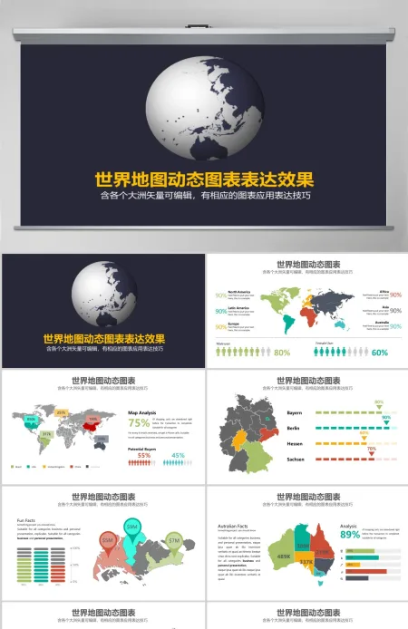 动态世界地图矢量可编辑PPT版本 动态世界地图矢量可编辑PPT版本